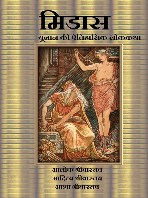 Title details for Midas by Alok Srivastava - Available